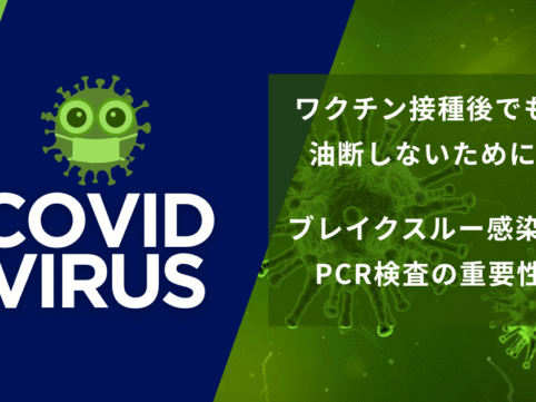 マスクをした人物とウイルスのイラスト、PCR検査でXEC株感染リスクを確認するイメージ