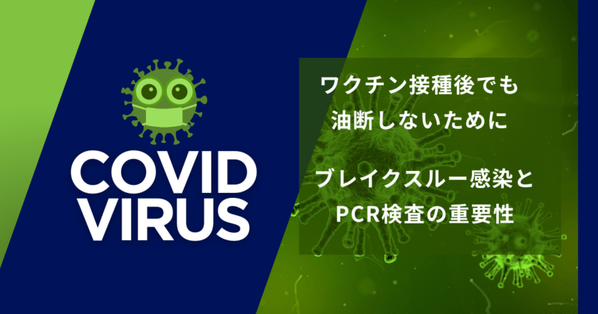 マスクをした人物とウイルスのイラスト、PCR検査でXEC株感染リスクを確認するイメージ