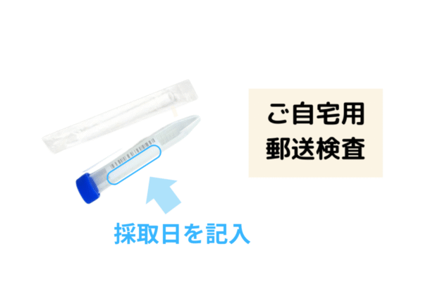 ストローと検体採取容器のセット、郵送PCR検査用