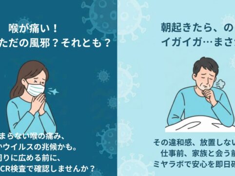大阪・堺筋本町のPCR検査センター「ミヤラボ」｜朝の体調不良やのどの違和感に悩む男性とコロナウイルスのイメージ背景